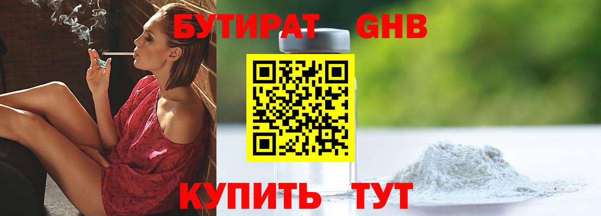 БУТИРАТ GHB  Вход с VPN  Можга 