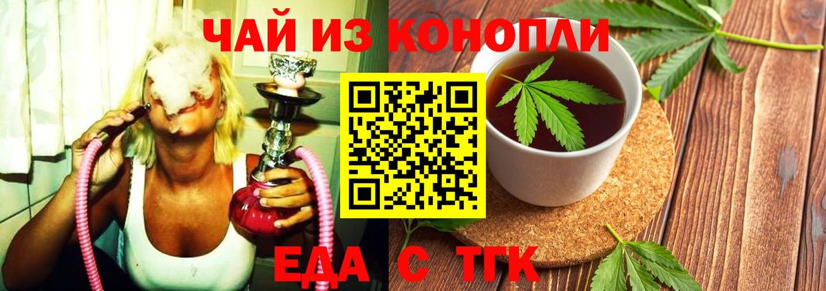 Еда ТГК конопля  Вход с VPN  Можга 