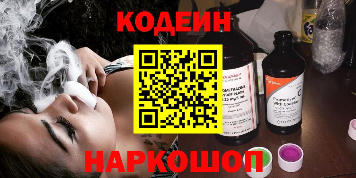 Кодеиновый сироп Lean напиток Lean (лин)  Вход с VPN  Можга 