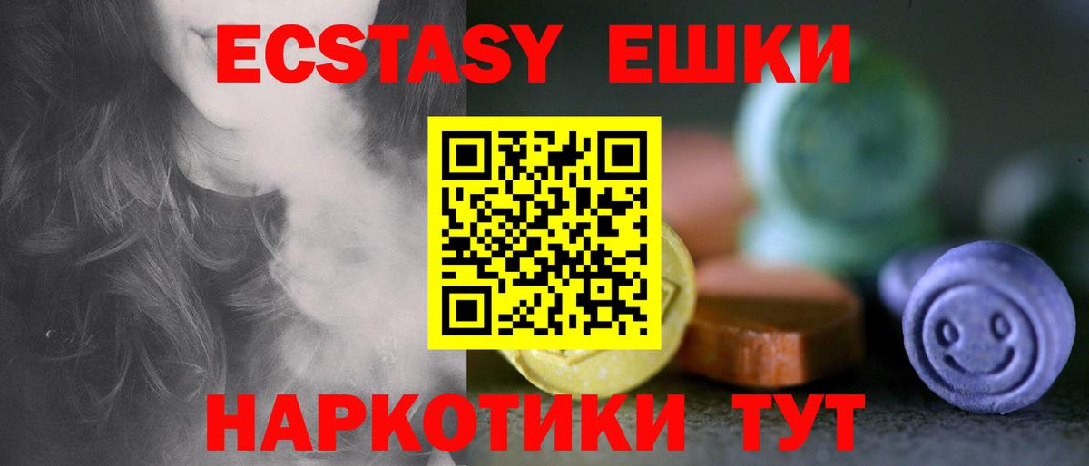Ecstasy ешки Можга