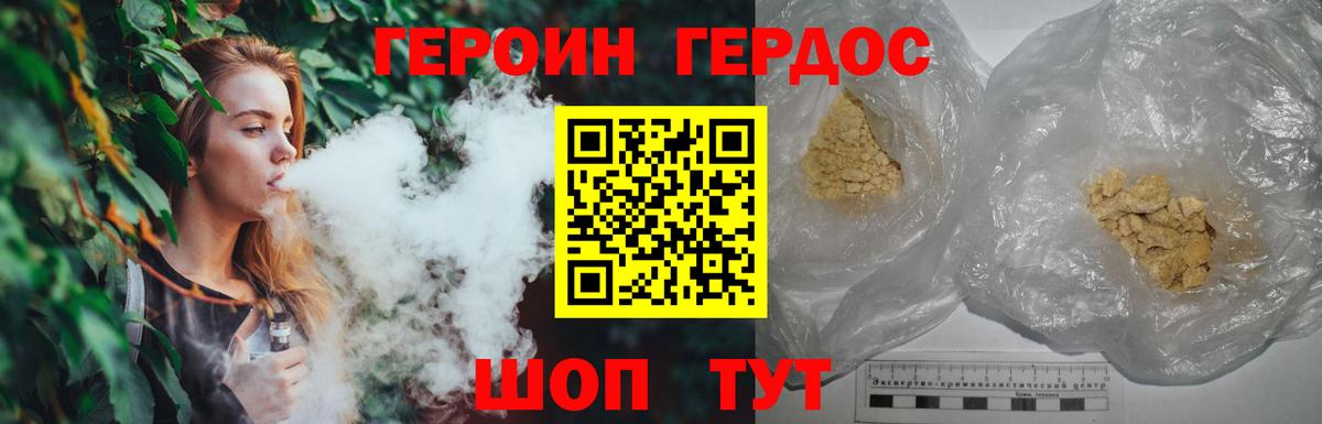 Героин  Вход с VPN  Можга  Героин Heroin 